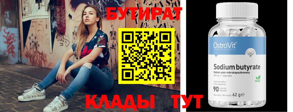 Бутират 1.4BDO Унеча