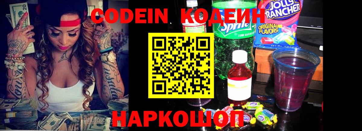Унеча  Codein напиток Lean (лин)  Вход с VPN 