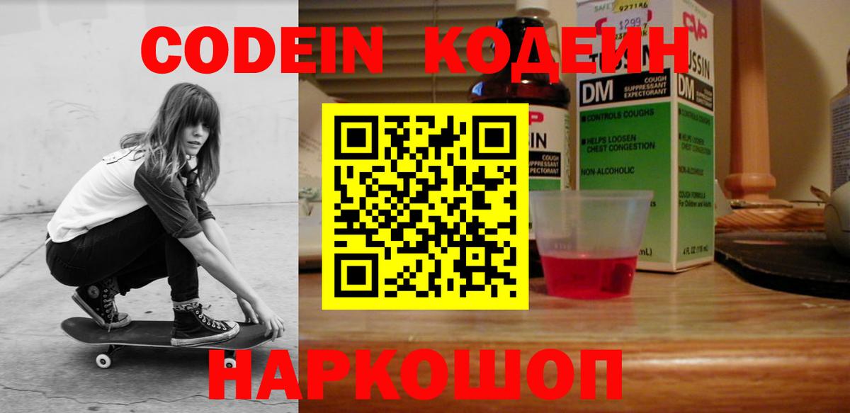 Кодеин напиток Lean (лин) Унеча