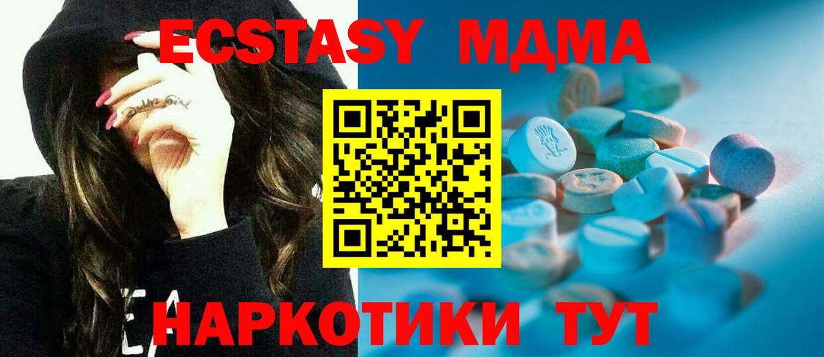 ЭКСТАЗИ 280 MDMA Унеча