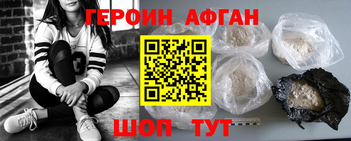 Героин Heroin Унеча