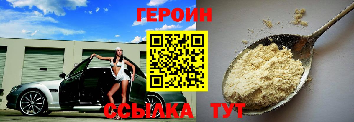 Героин Афган  ГЕРОИН  Унеча  Вход с VPN 