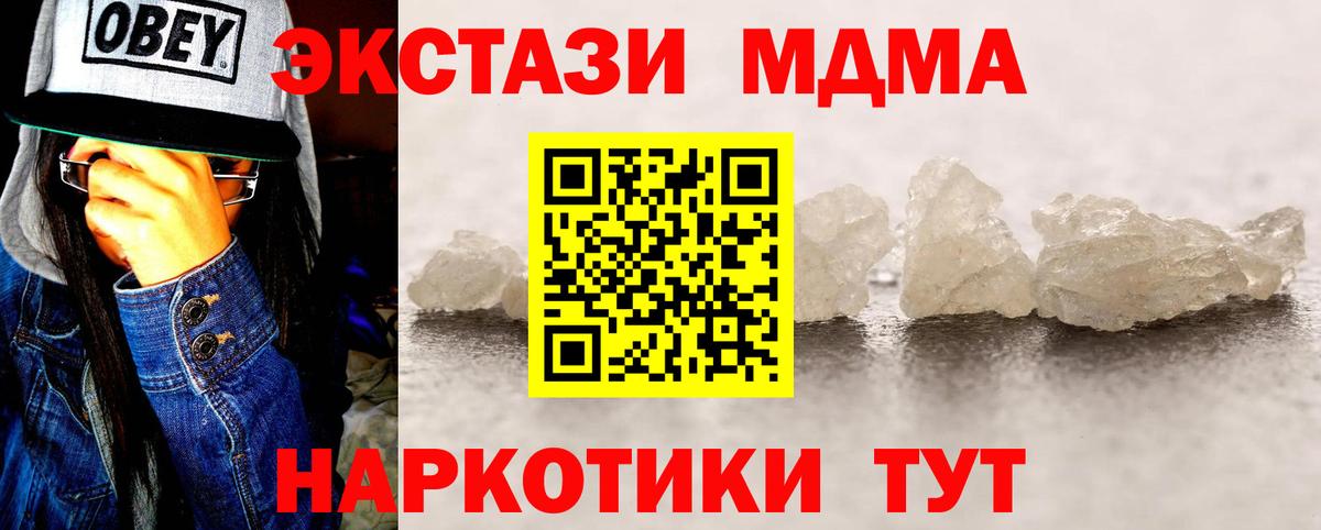 МДМА  МДМА кристаллы  Унеча  Вход с VPN  MDMA crystal 