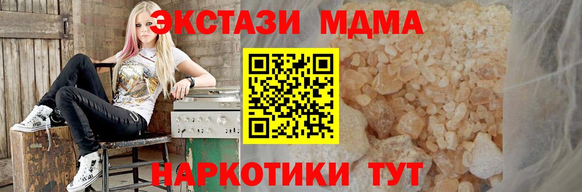 МДМА кристаллы Унеча