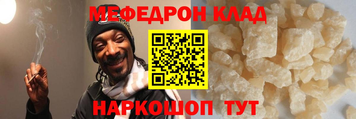 МЯУ-МЯУ кристаллы  МЯУ-МЯУ  Мефедрон мяу мяу  Унеча  Вход с VPN 